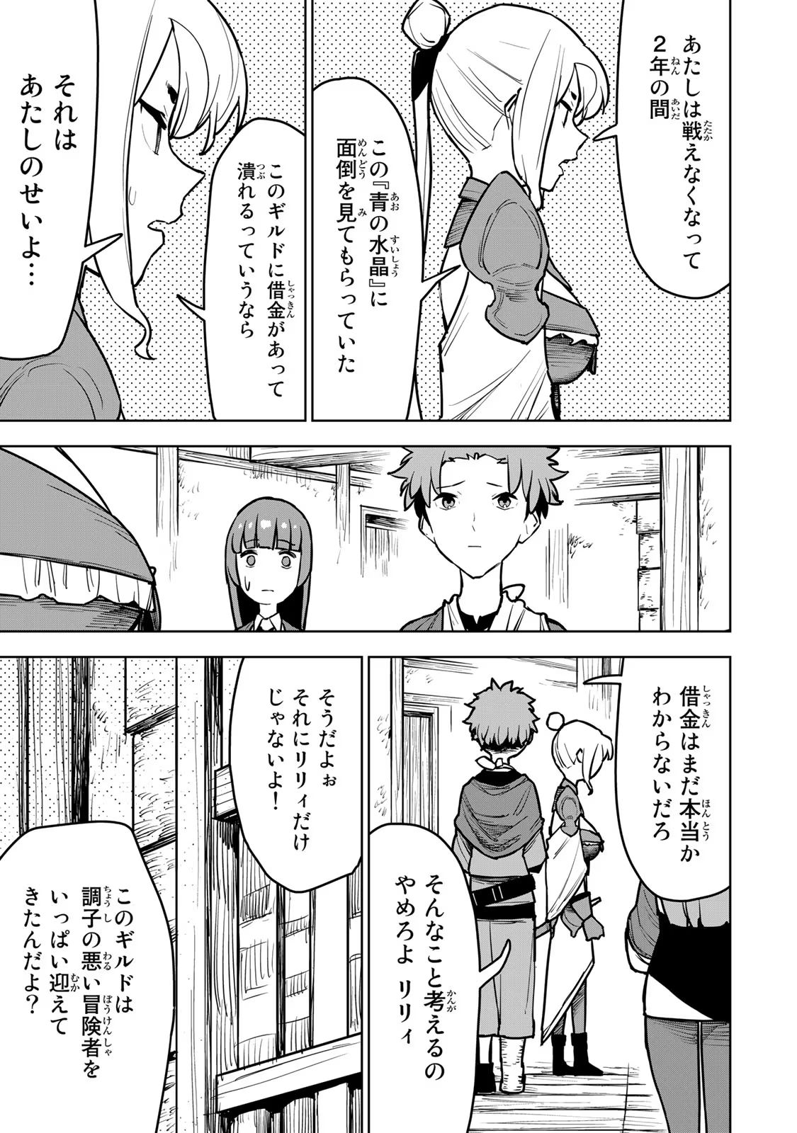 追放されたチート付与魔術師は気ままなセカンドライフを謳歌する 第12話 - Page 39