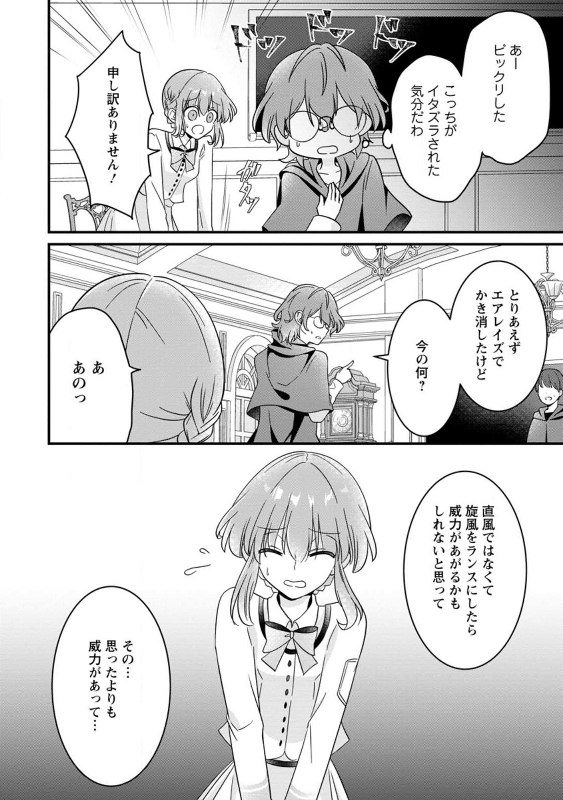 地味姫と黒猫の、円満な婚約破棄 第21.2話 - Page 6