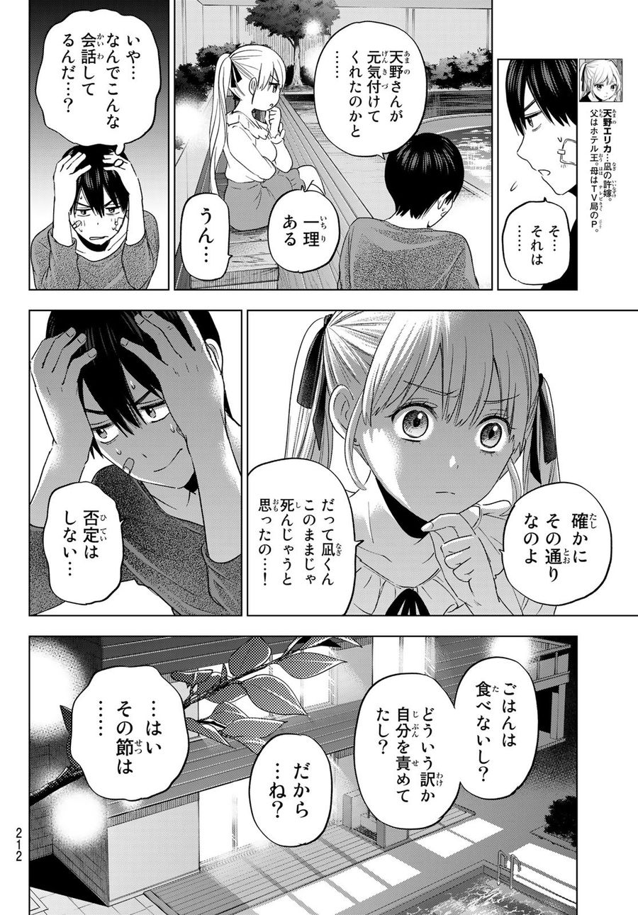 カッコウの許嫁 第109話 - Page 12