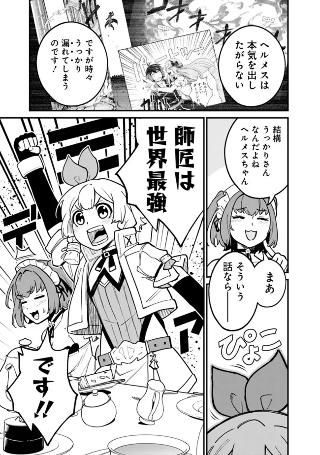 俺はまだ、本気を出していないDX 第20話 - Page 5