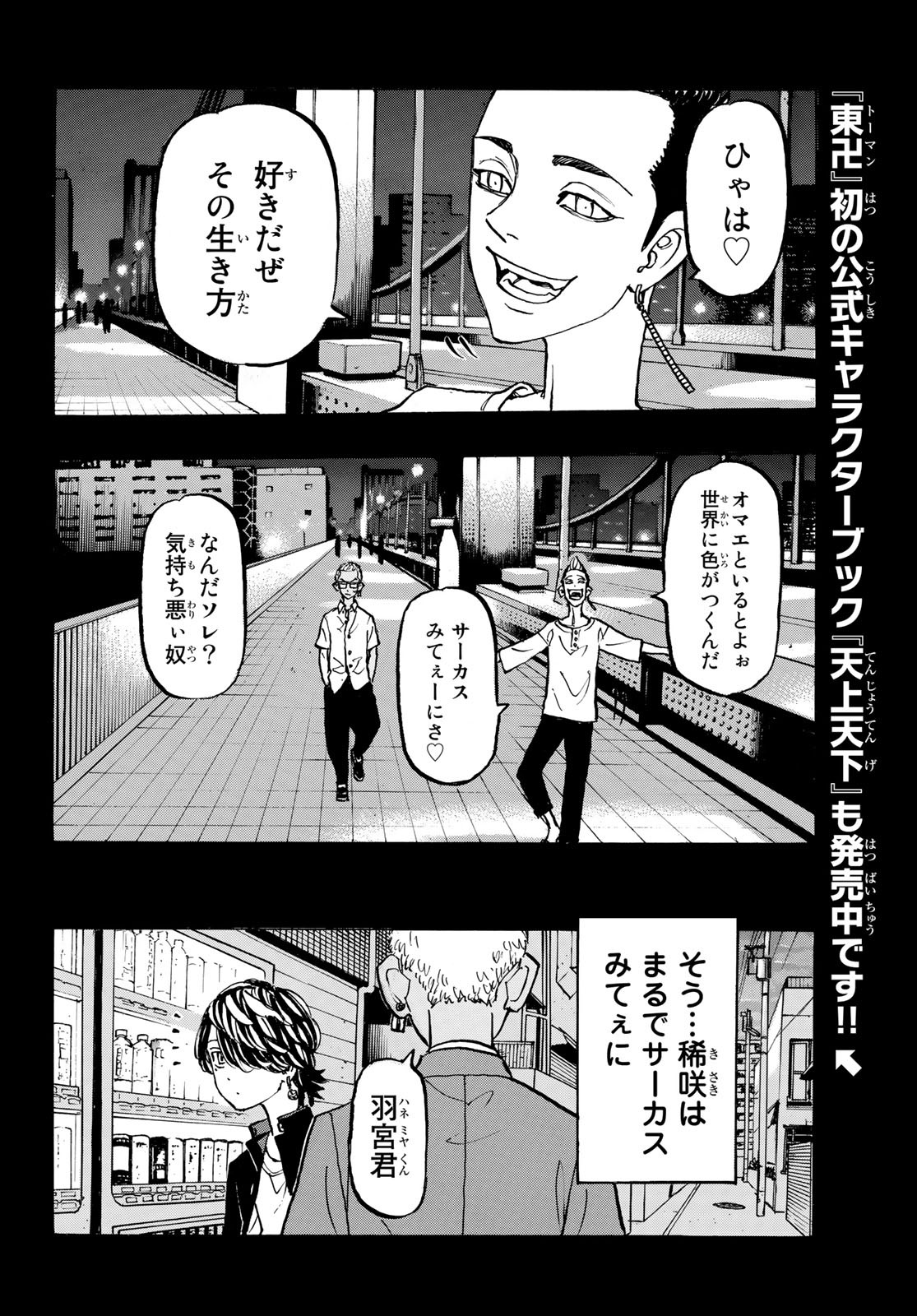 東京卍リベンジャーズ 第205話 - Page 8