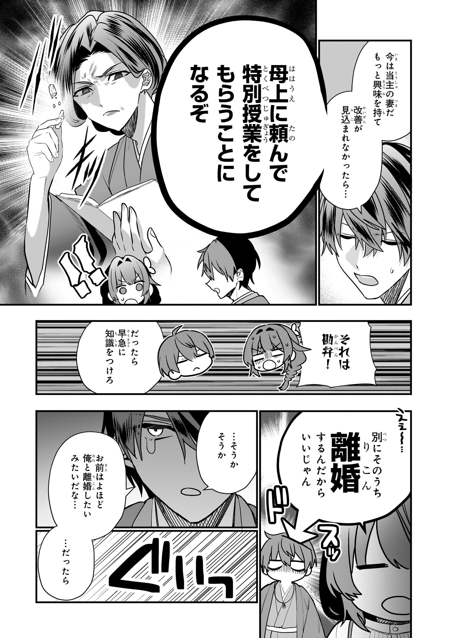 結界師の一輪華 第14話 - Page 9