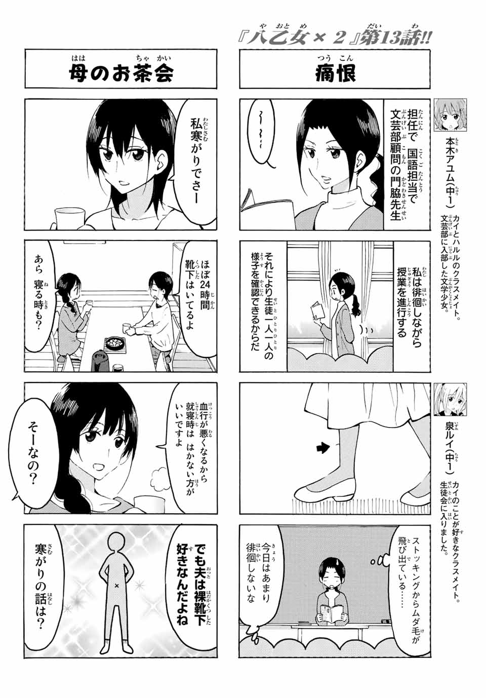 八乙女×２ 第13話 - Page 4