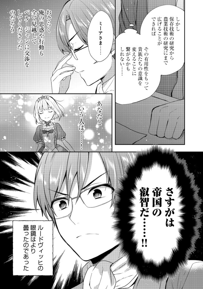 ティアムーン帝国物語 ～断頭台から始まる、姫の転生逆転ストーリー～ 第13.2話 - Page 17