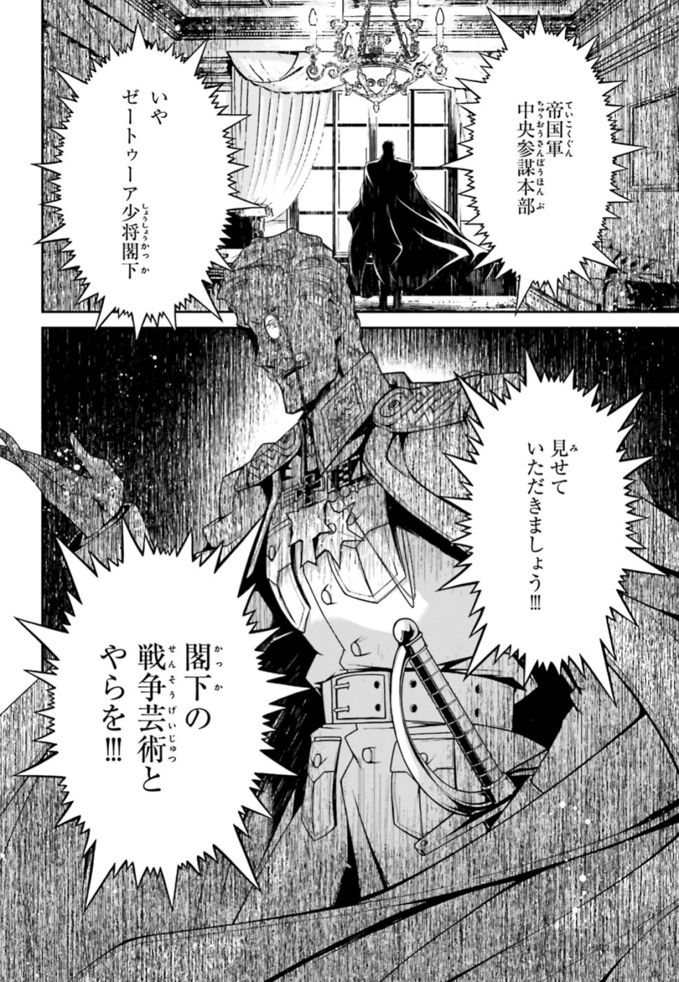幼女戦記 第47話 - Page 56