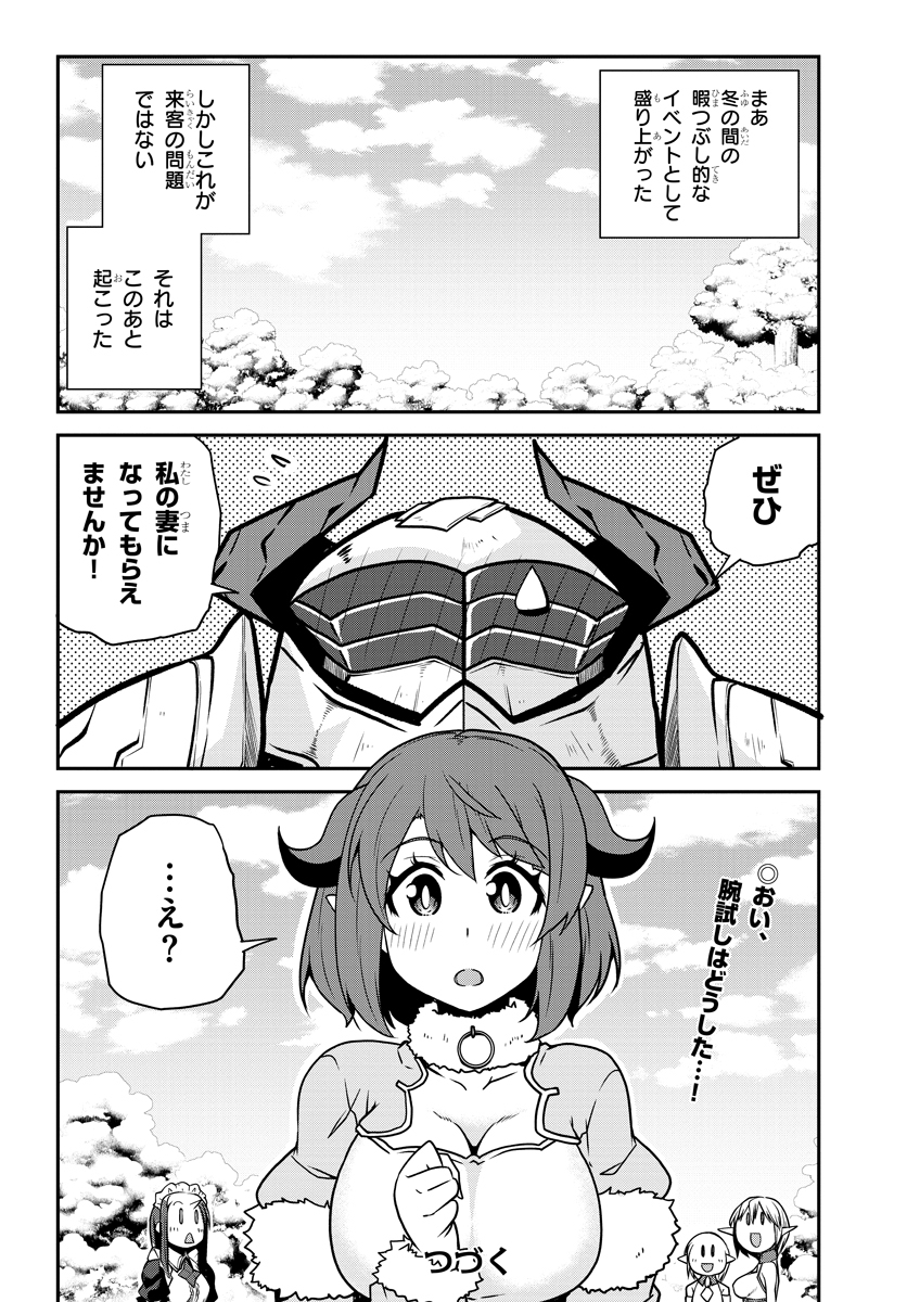 異世界のんびり農家 第105話 - Page 8