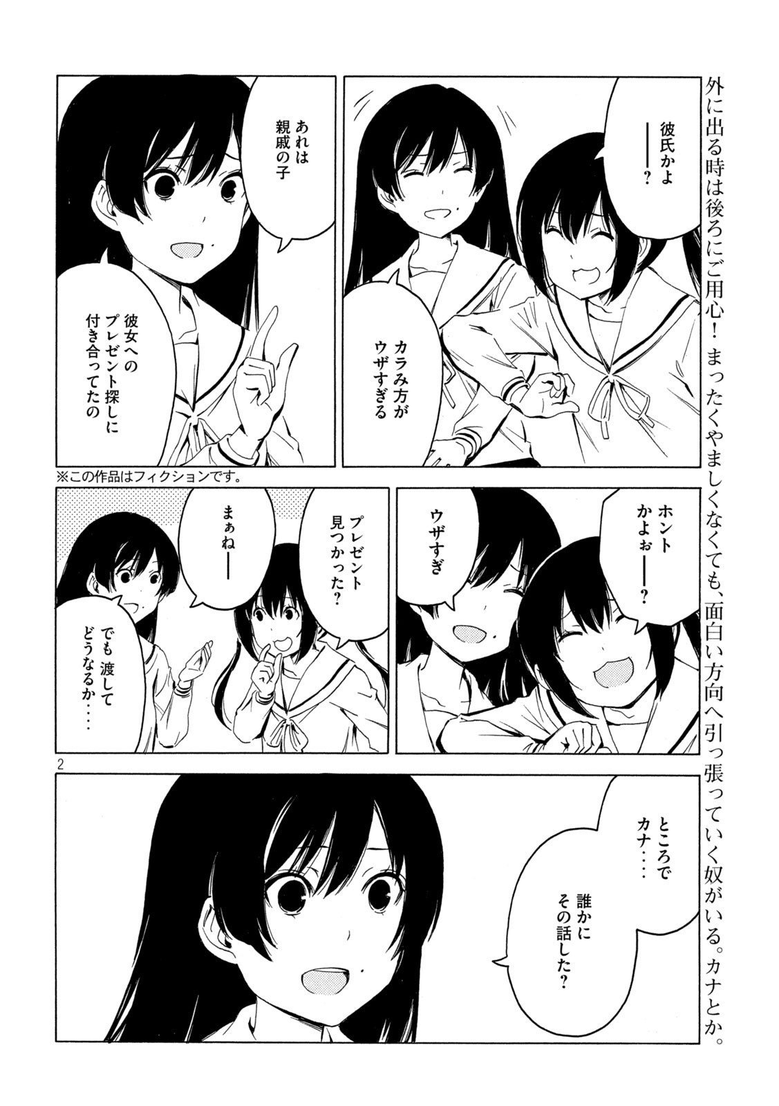 みなみけ 第411話 - Page 2