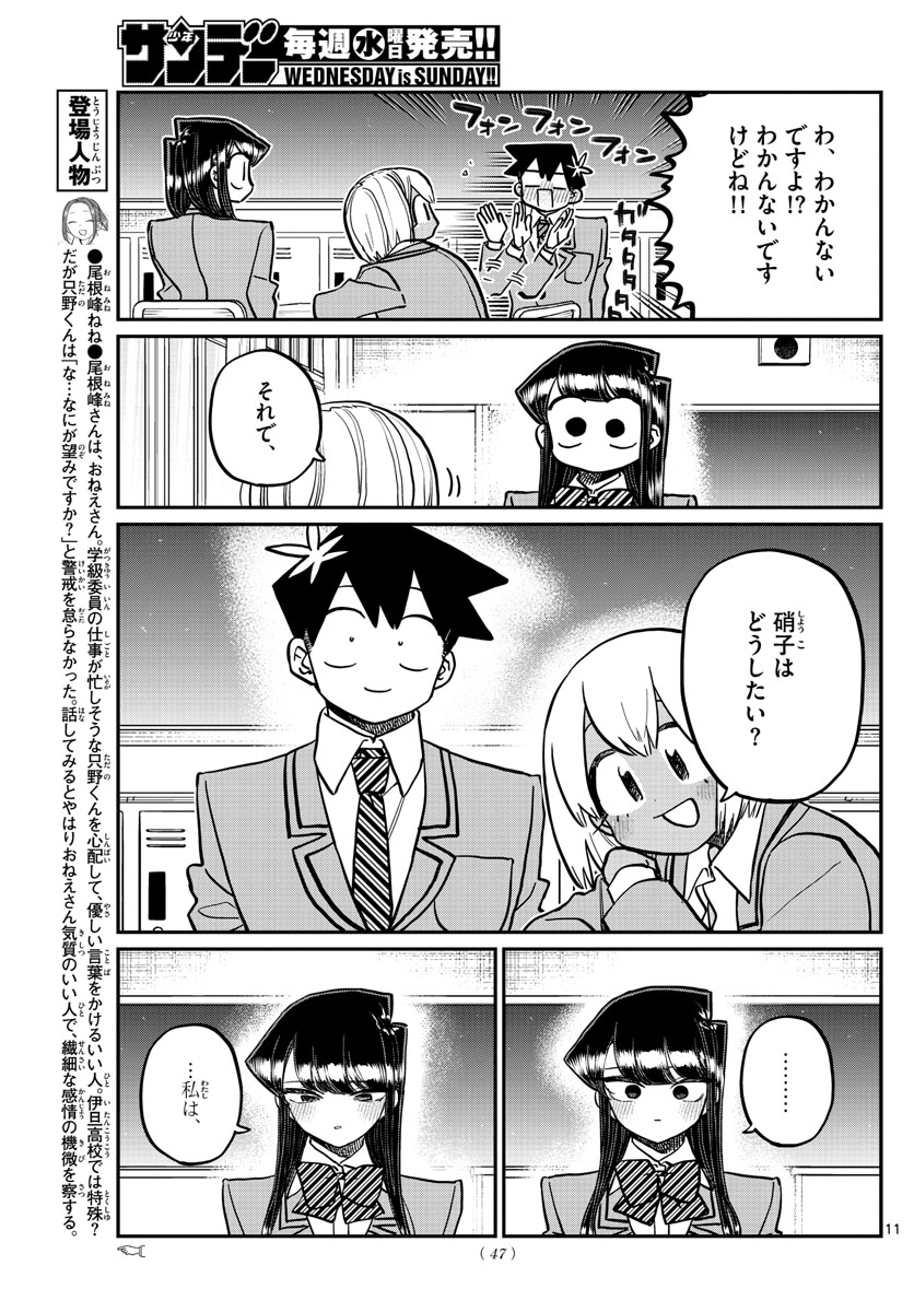 古見さんは、コミュ症です 第343話 - Page 11