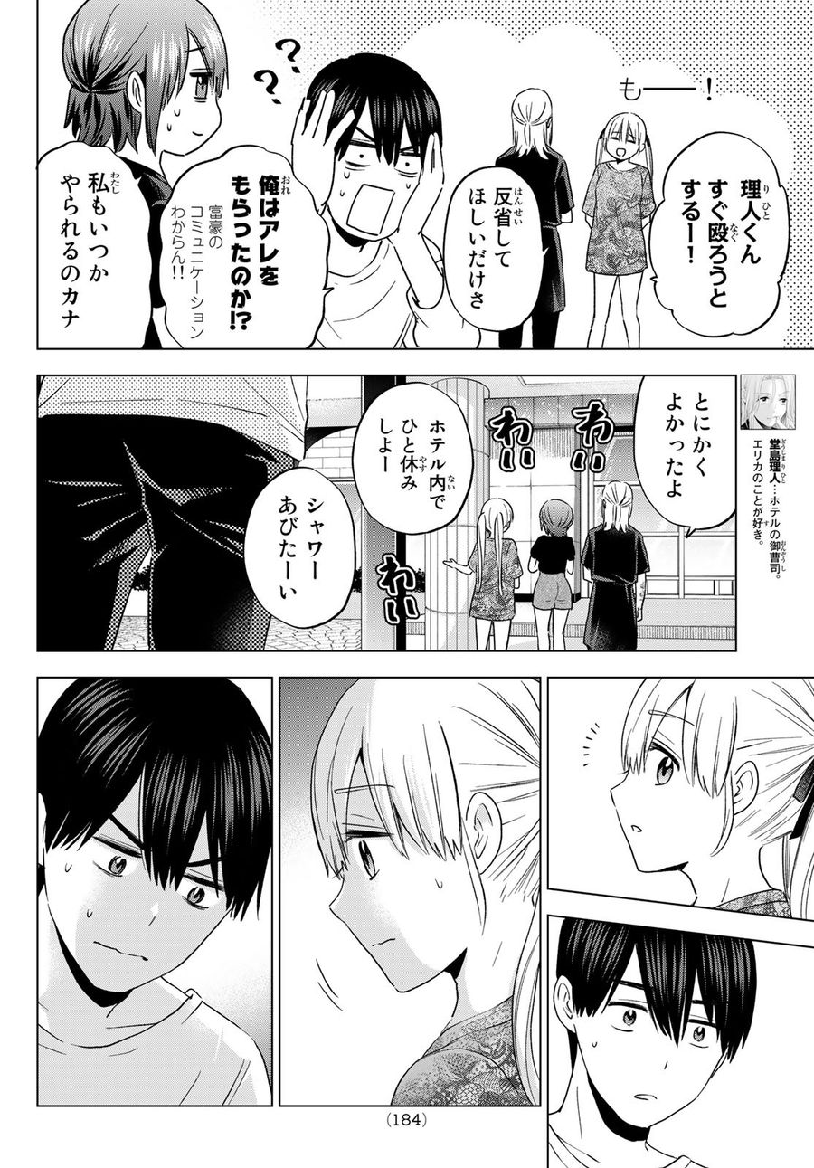 カッコウの許嫁 第134話 - Page 8