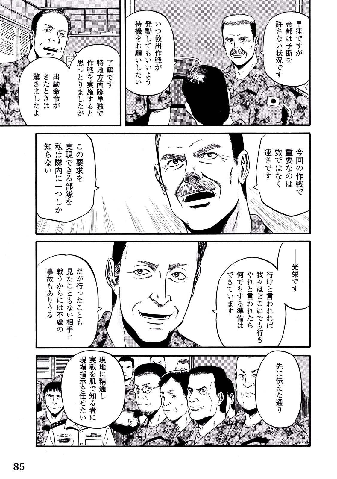 ゲート―自衛隊彼の地にて、斯く戦えり 第60話 - Page 7