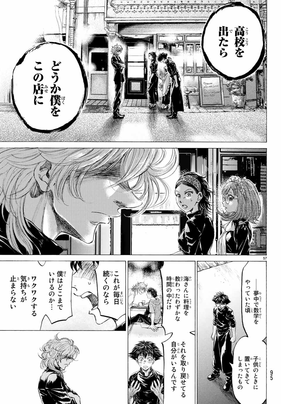 フェルマーの料理 第4.2話 - Page 25