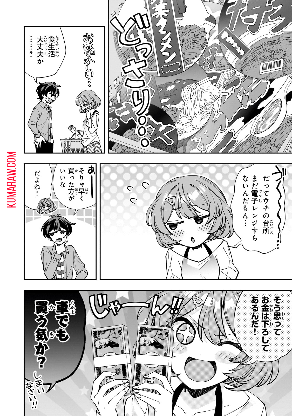 ネットの『推し』とリアルの『推し』が隣に引っ越してきた 第2話 - Page 10