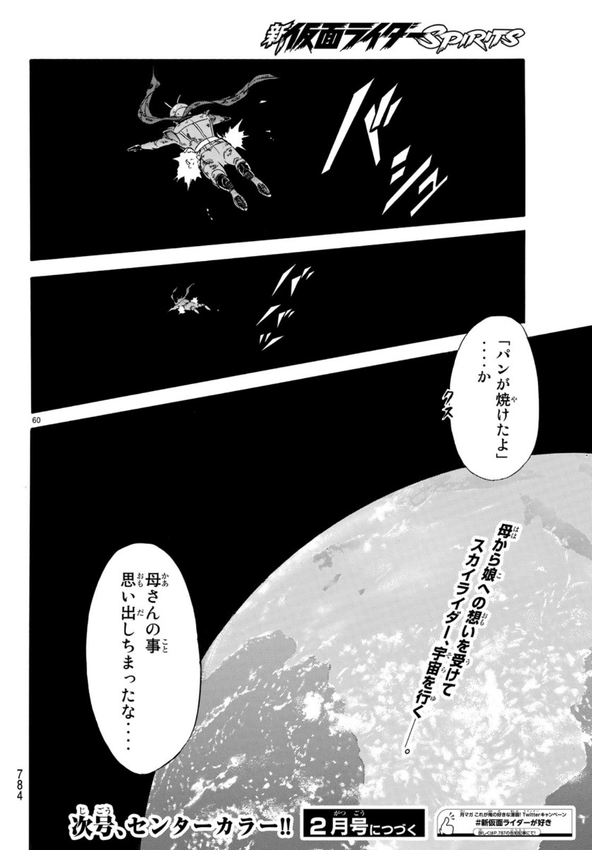 新仮面ライダーSPIRITS 第120話 - Page 57