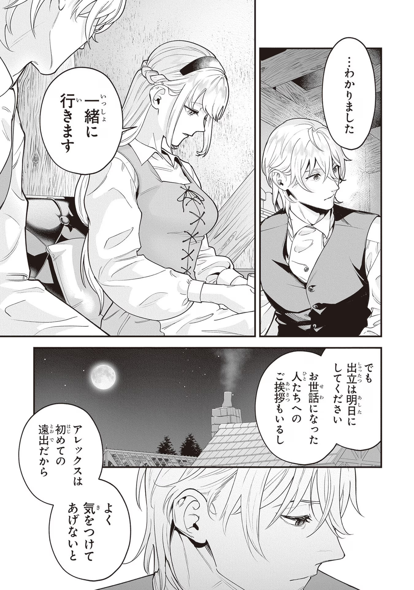 ロイヤル・シンデレラ・ママ 天涯孤独の没落令嬢は冷徹皇帝に溺愛される 第10話 - Page 3