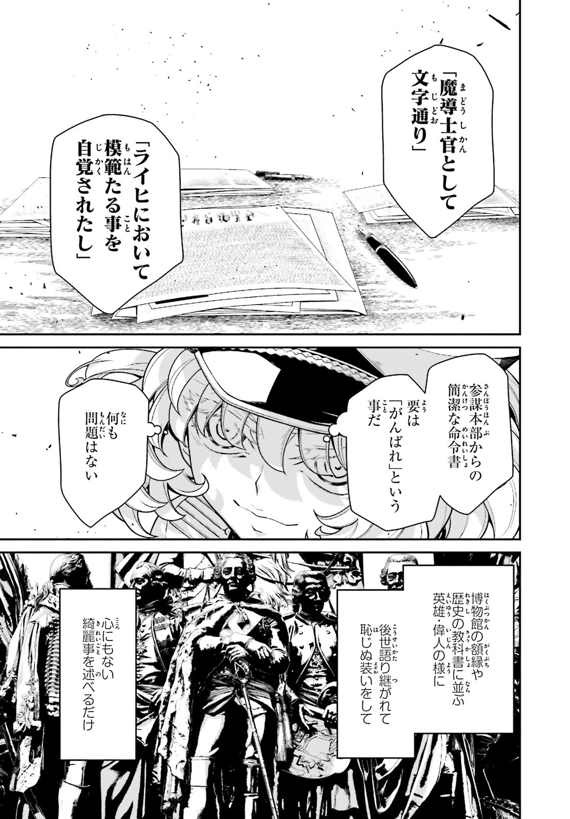 幼女戦記 第63.6話 - Page 9