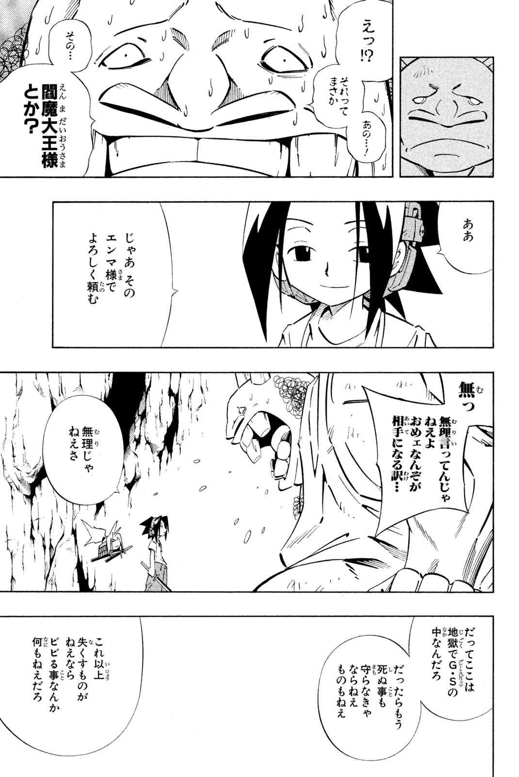 シャーマンキングザスーパースター 第245話 - Page 5