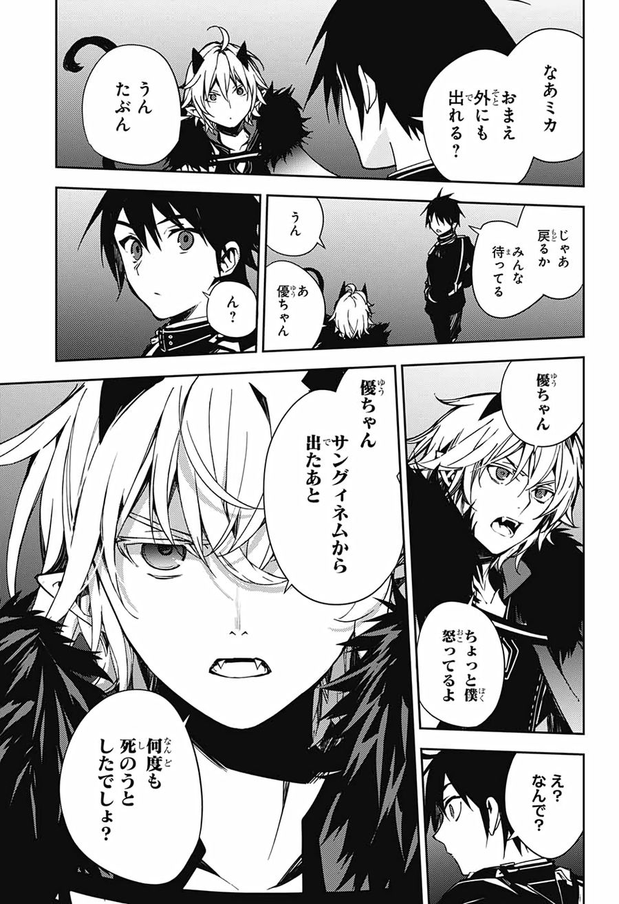 終わりのセラフ 第109話 - Page 19