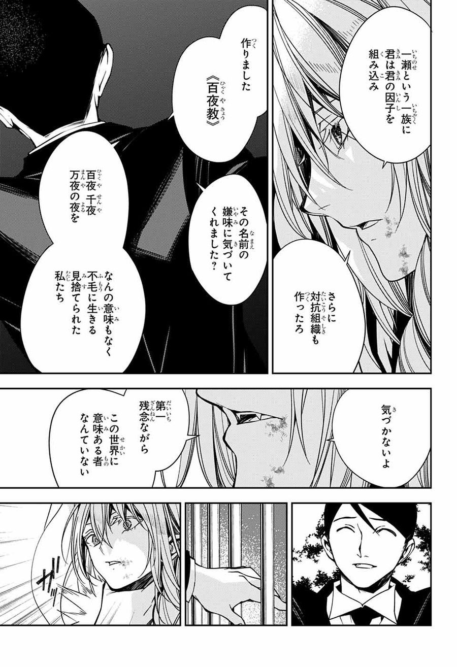 終わりのセラフ 第114話 - Page 7