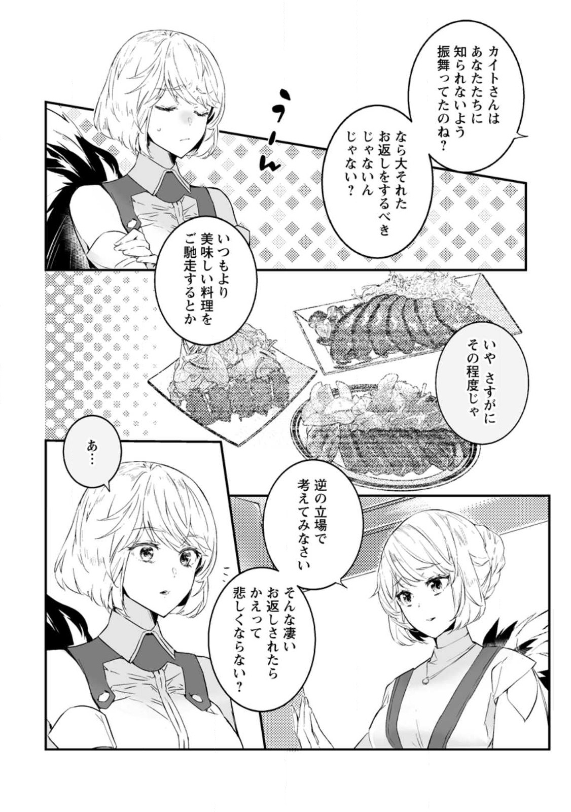 白衣の英雄 第27.1話 - Page 2