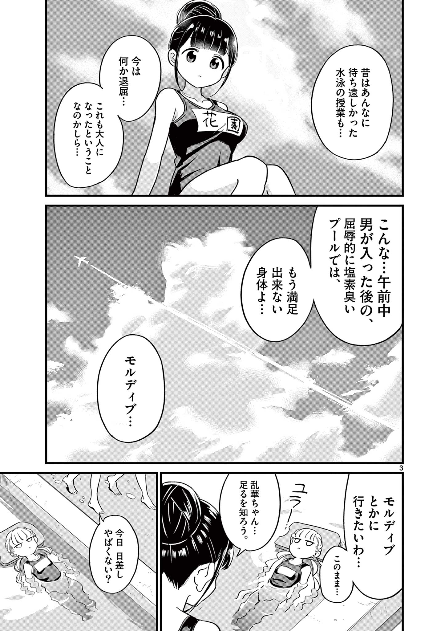 乱華ちゃんはビッチになりたい！！ 第9話 - Page 3