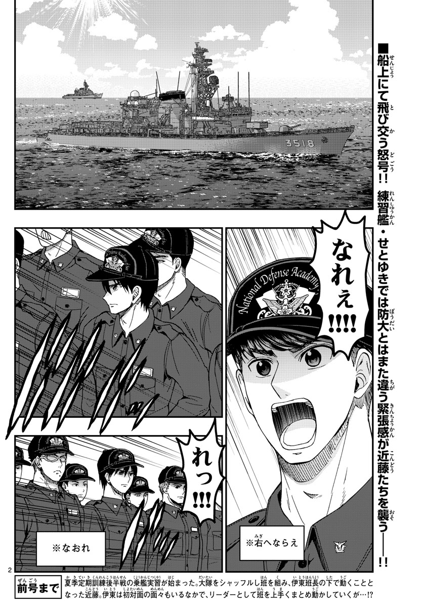 あおざくら防衛大学校物語 第217話 - Page 2