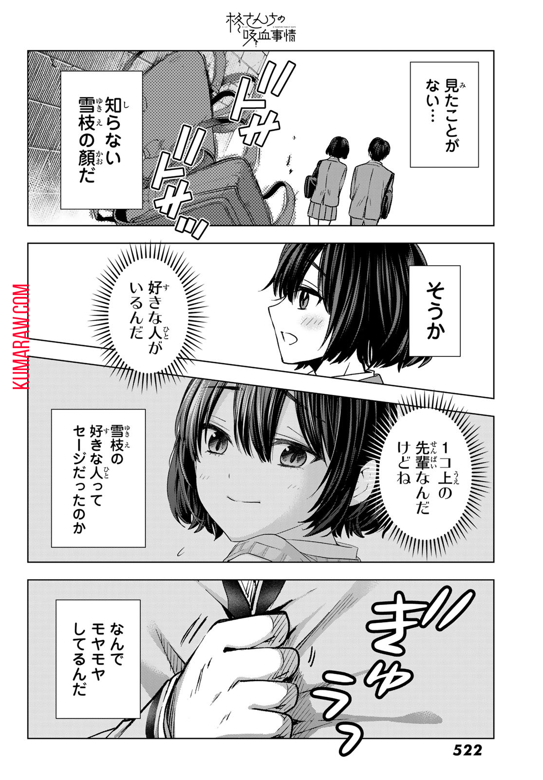 柊さんちの吸血事情 第21話 - Page 22