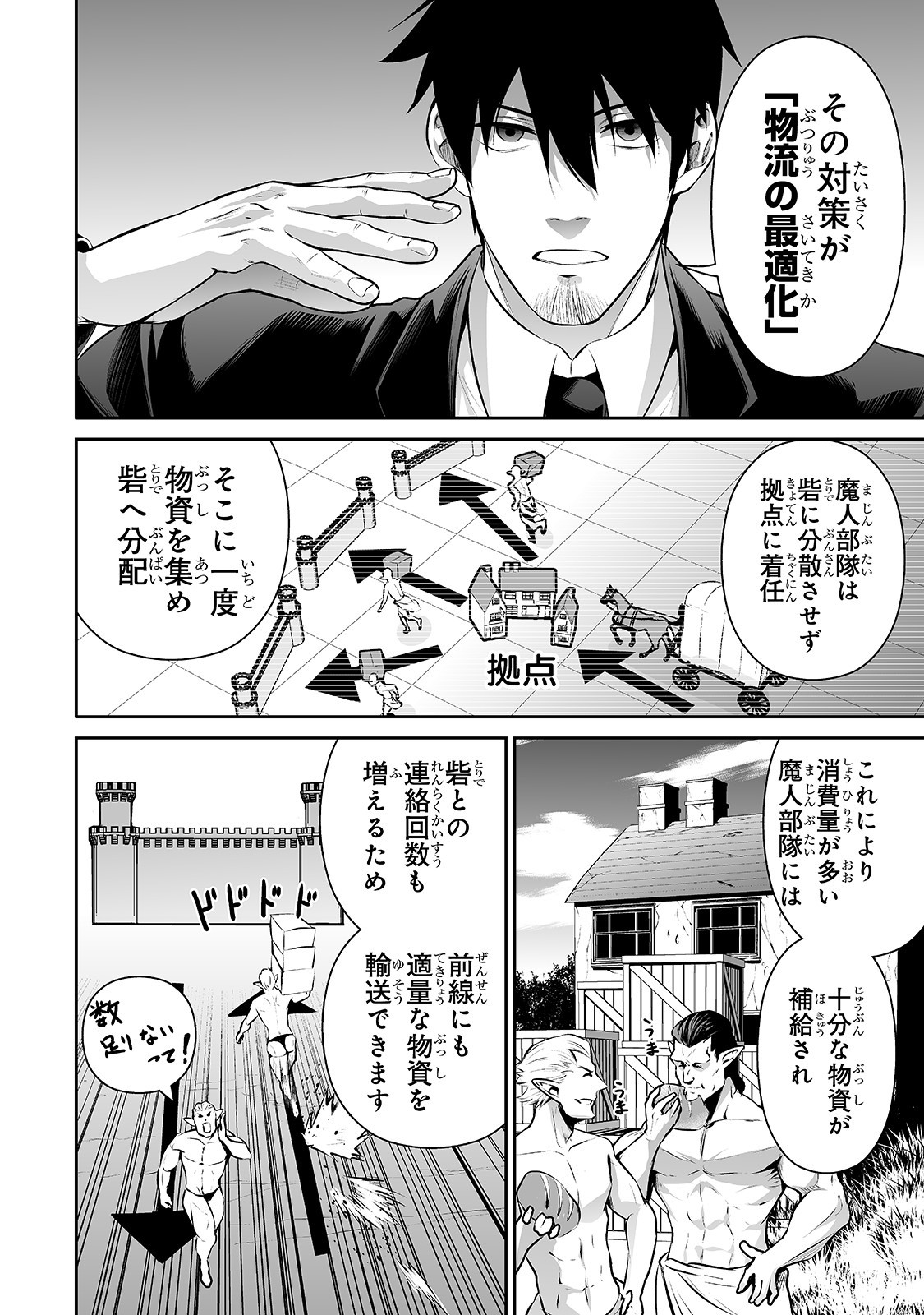 サラリーマンが異世界に行ったら四天王になった話 第24話 - Page 8