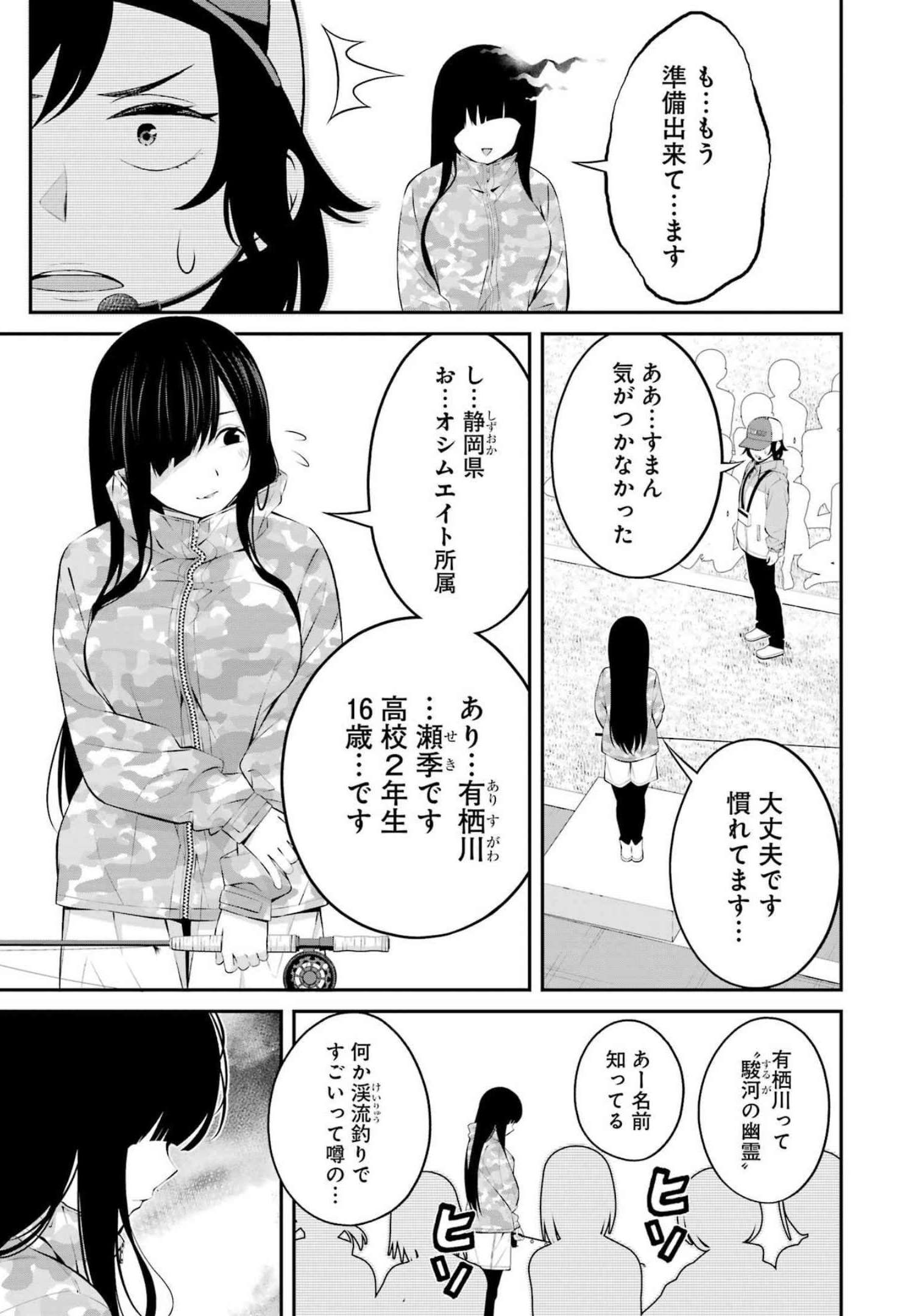 つりこまち 第28話 - Page 15