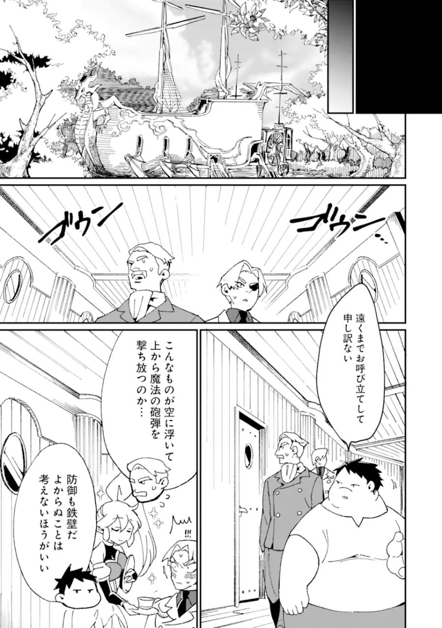 最強勇者はお払い箱→魔王になったらずっと俺の無双ターン 第40.1話 - Page 7