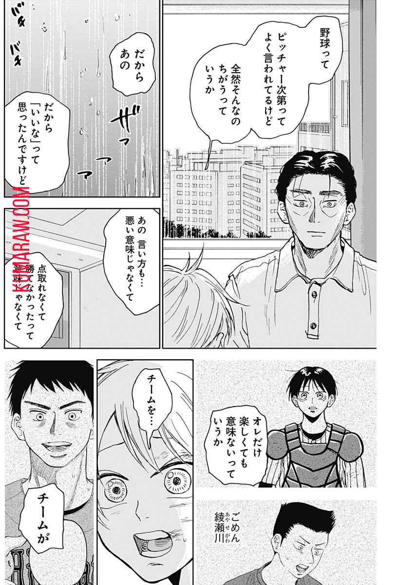 ダイヤモンドの功罪 第16話 - Page 8