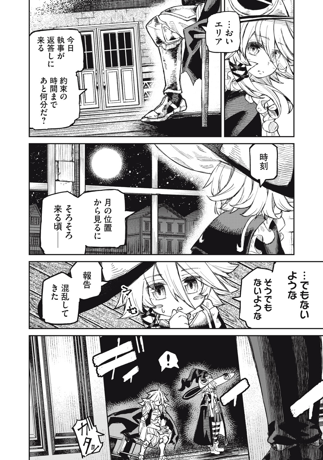 技巧貸与＜スキル・レンダー＞のとりかえし～トイチって最初に言ったよな？～ 第13話 - Page 2