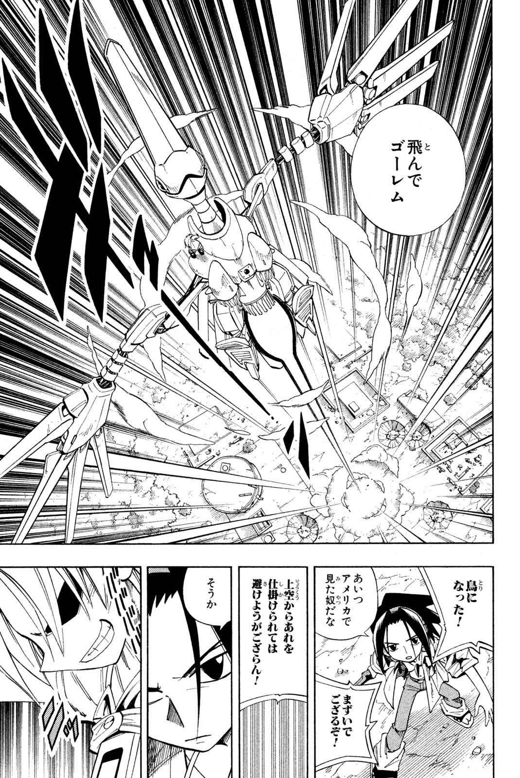 シャーマンキングザスーパースター 第193話 - Page 7