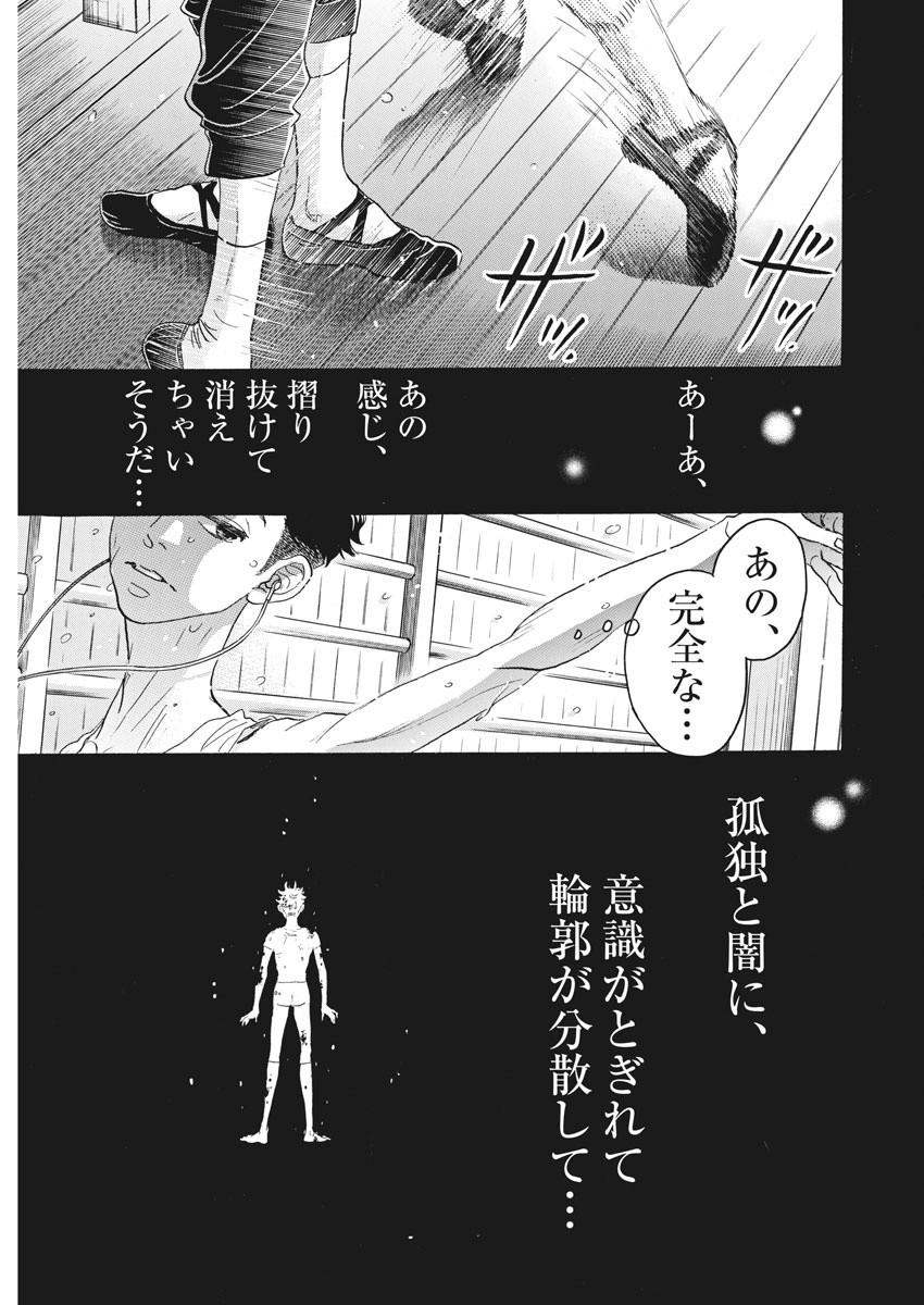 ダンス・ダンス・ダンスール 第79話 - Page 11