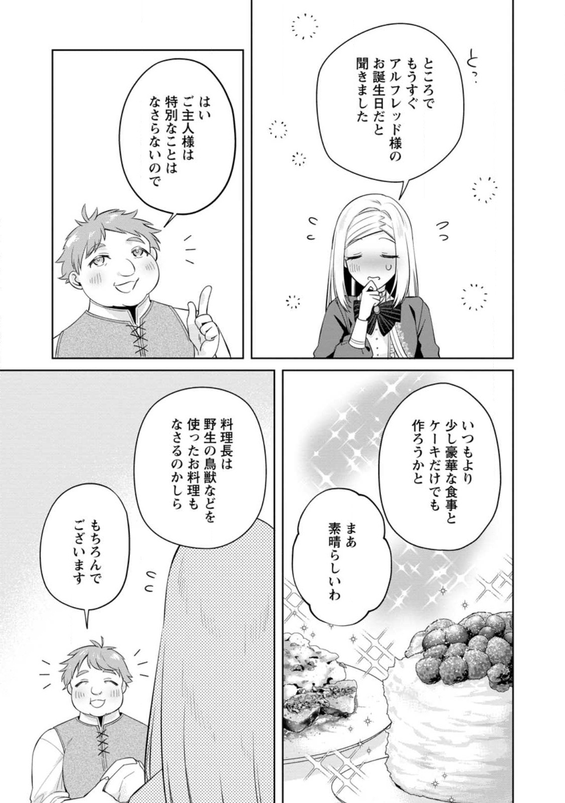 ポジティブ令嬢フローラの幸せな契約結婚 第7.1話 - Page 7