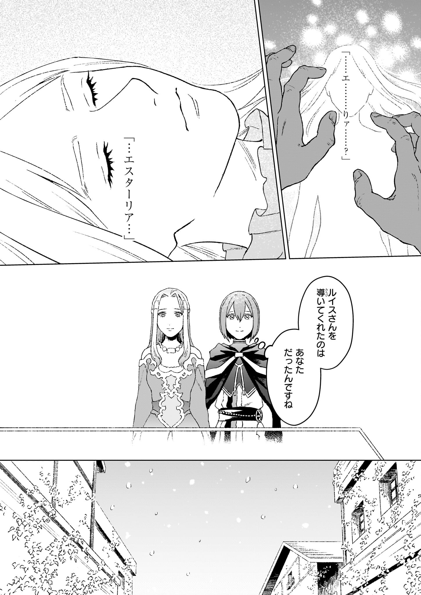 生き残り錬金術師は街で静かに暮らしたい ～輪環の魔法薬～ 第15.1話 - Page 4