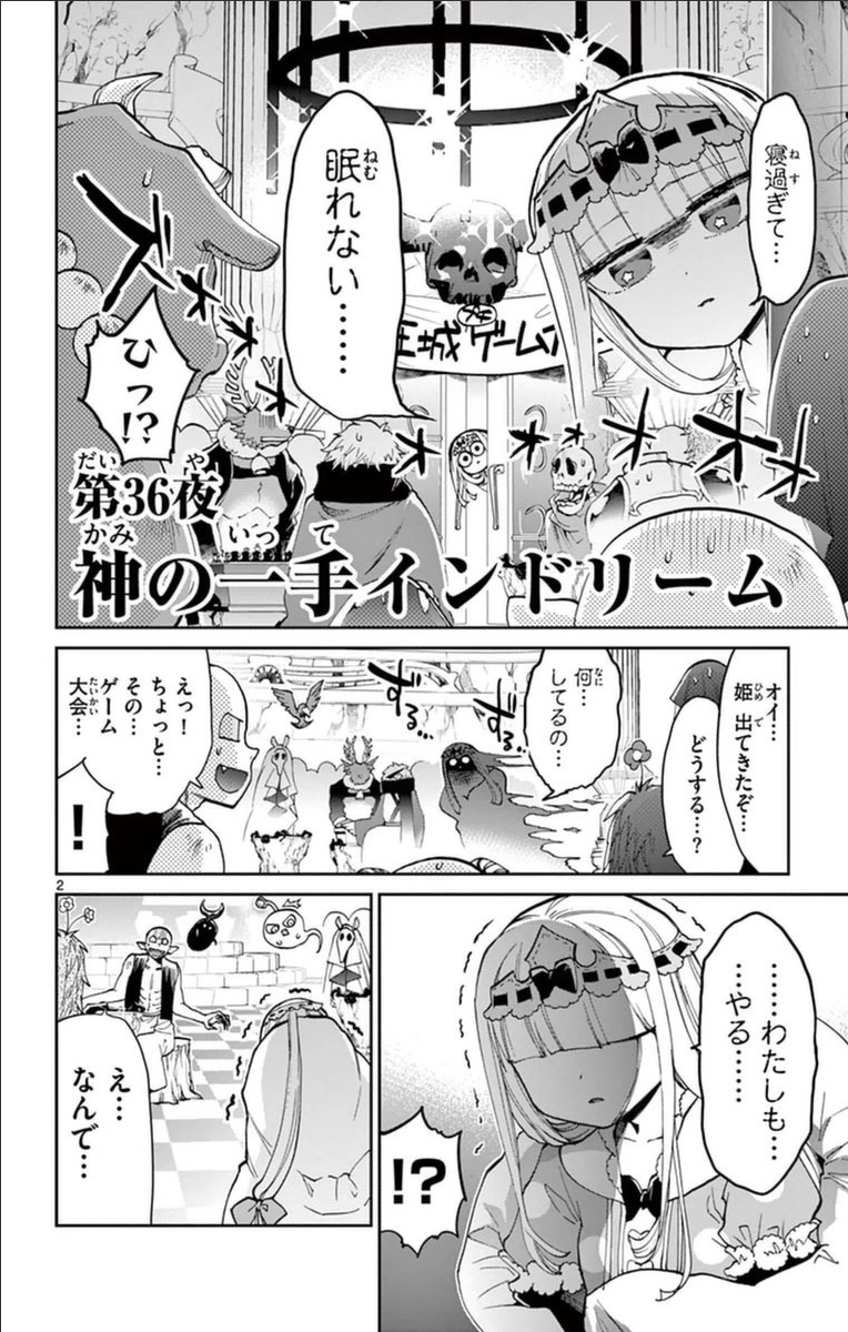 魔王城でおやすみ 第36話 - Page 2