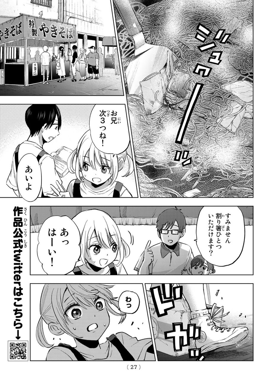 カッコウの許嫁 第32話 - Page 11