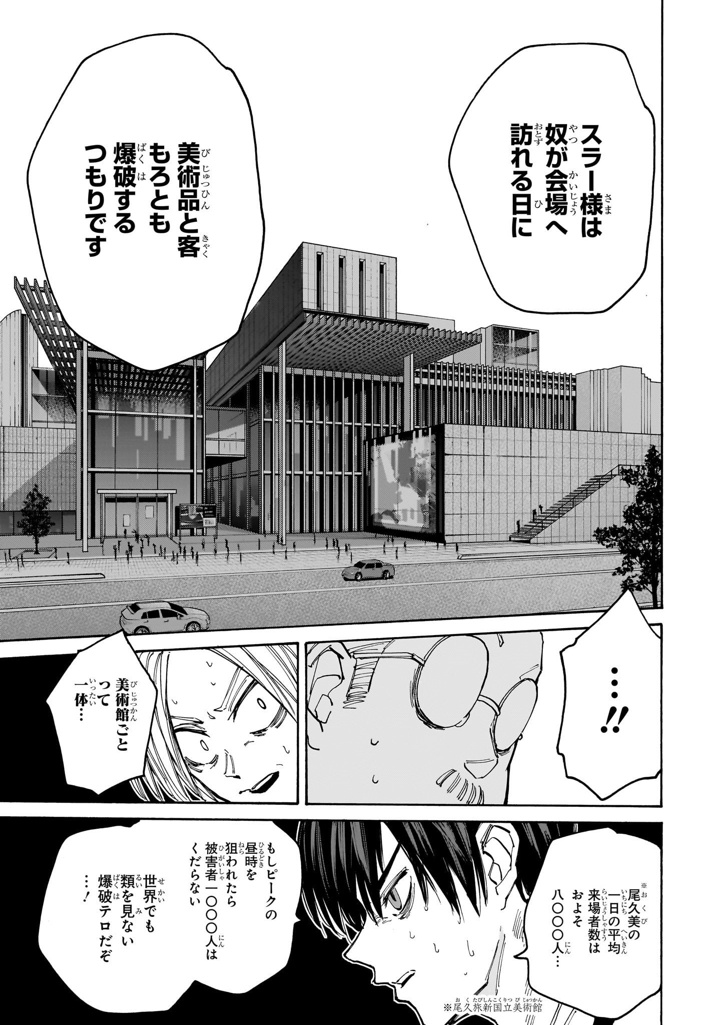 SAKAMOTO -サカモト- 第132話 - Page 11