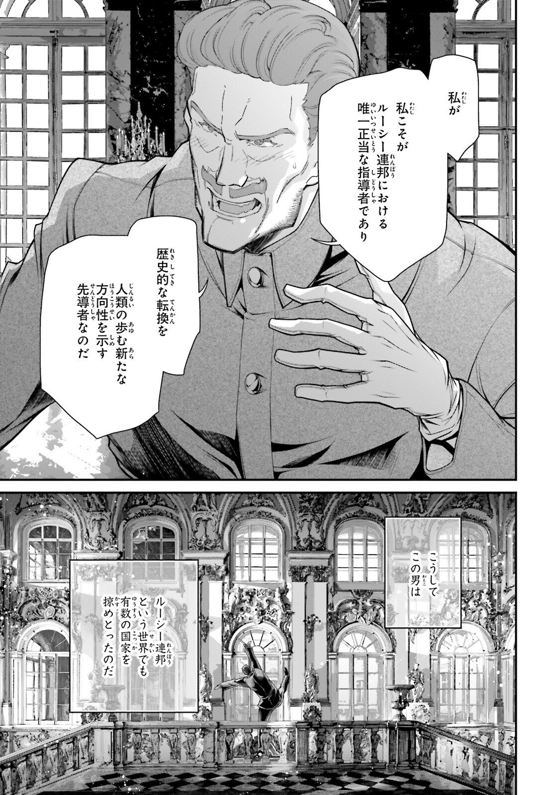 幼女戦記 第85話 - Page 13
