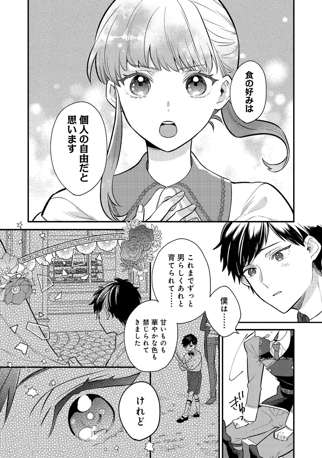 期間限定、第四騎士団のキッチンメイド～結婚したくないので就職しました～@COMIC 第3.1話 - Page 8