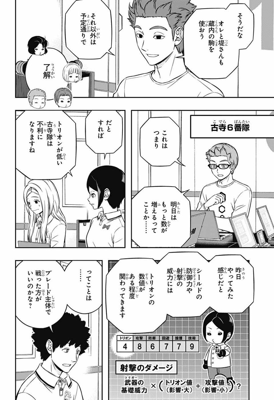 ワートリ 第224話 - Page 4