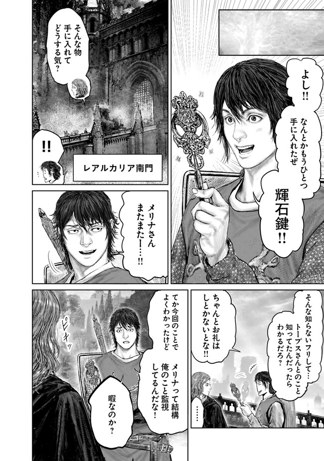 ELDEN RING　黄金樹への道 第27話 - Page 22