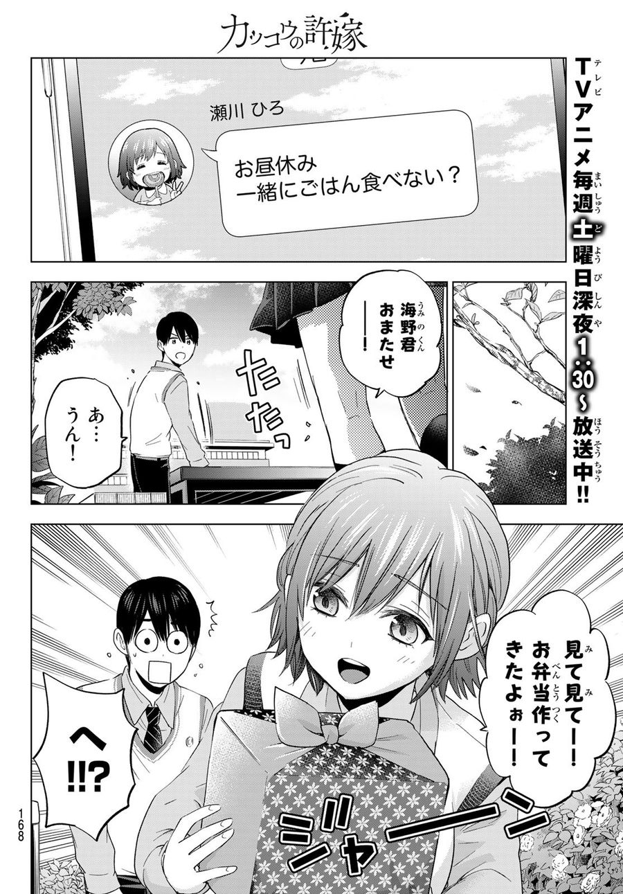 カッコウの許嫁 第123話 - Page 14