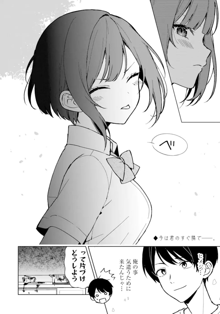 痴漢されそうになっているS級美少女を助けたら隣の席の幼馴染だった 第72.2話 - Page 11