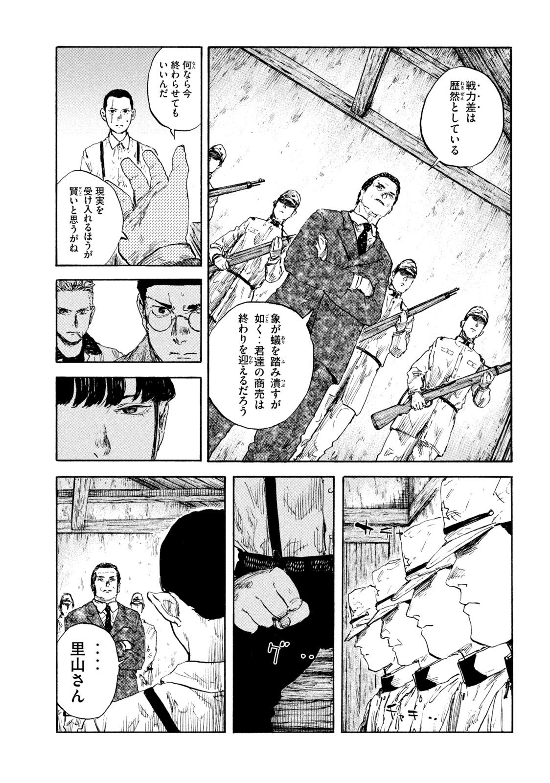 満州アヘンスクワッド 第93話 - Page 11