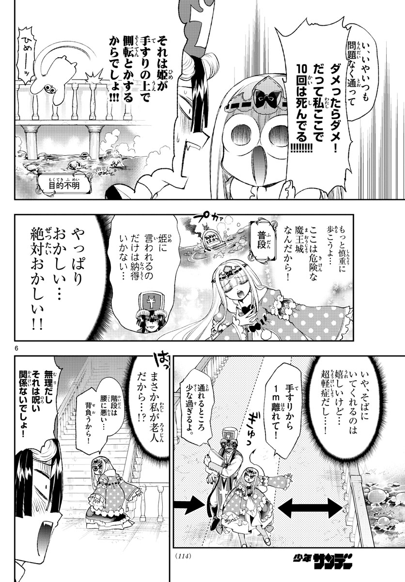 魔王城でおやすみ 第209話 - Page 6