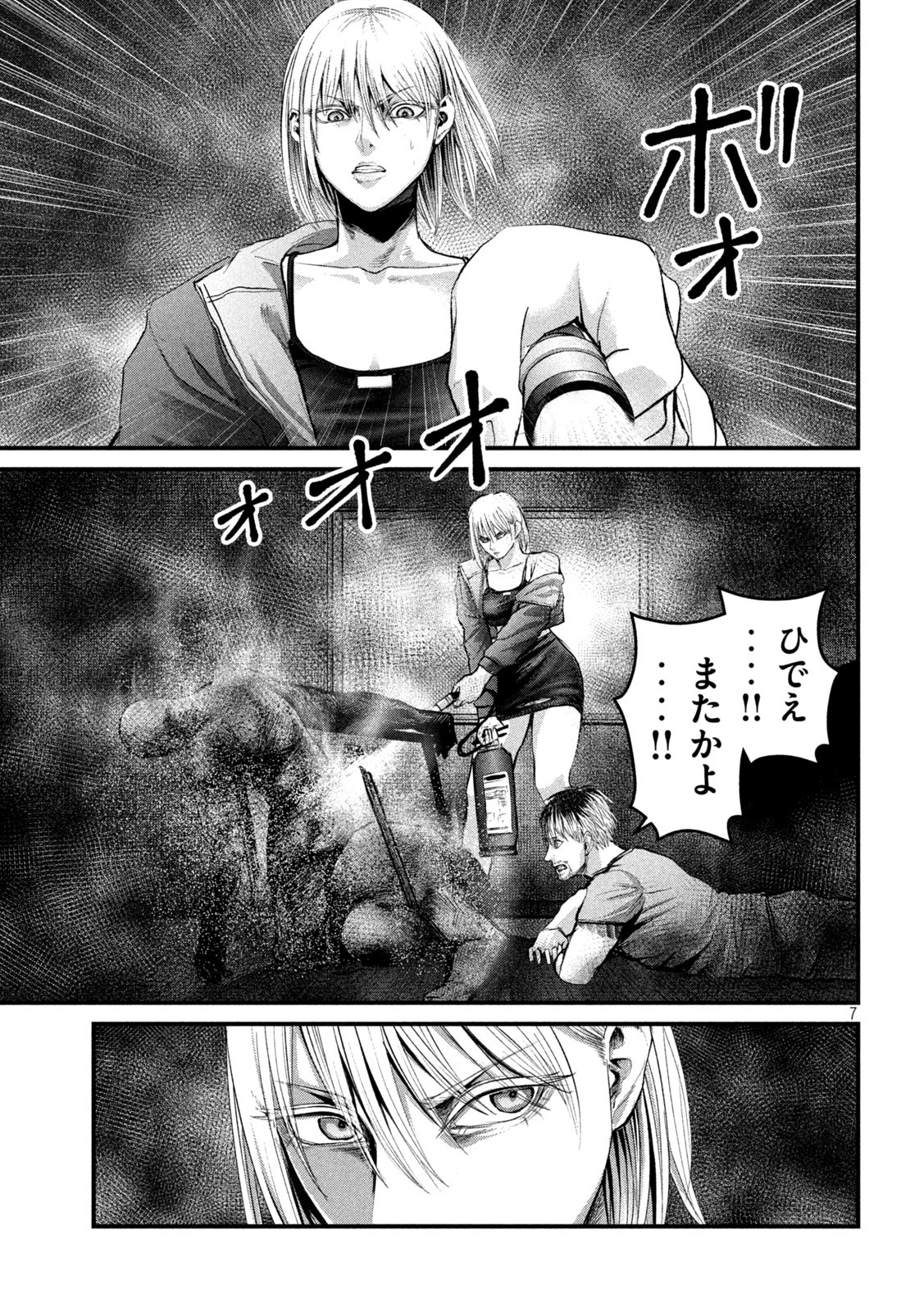 ザ・ヒステリックトリガー 第24話 - Page 7