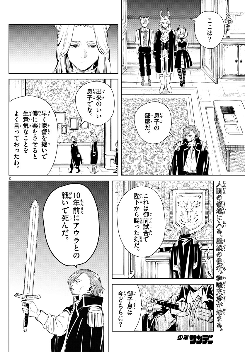 葬送のフリーレン 第15話 - Page 2