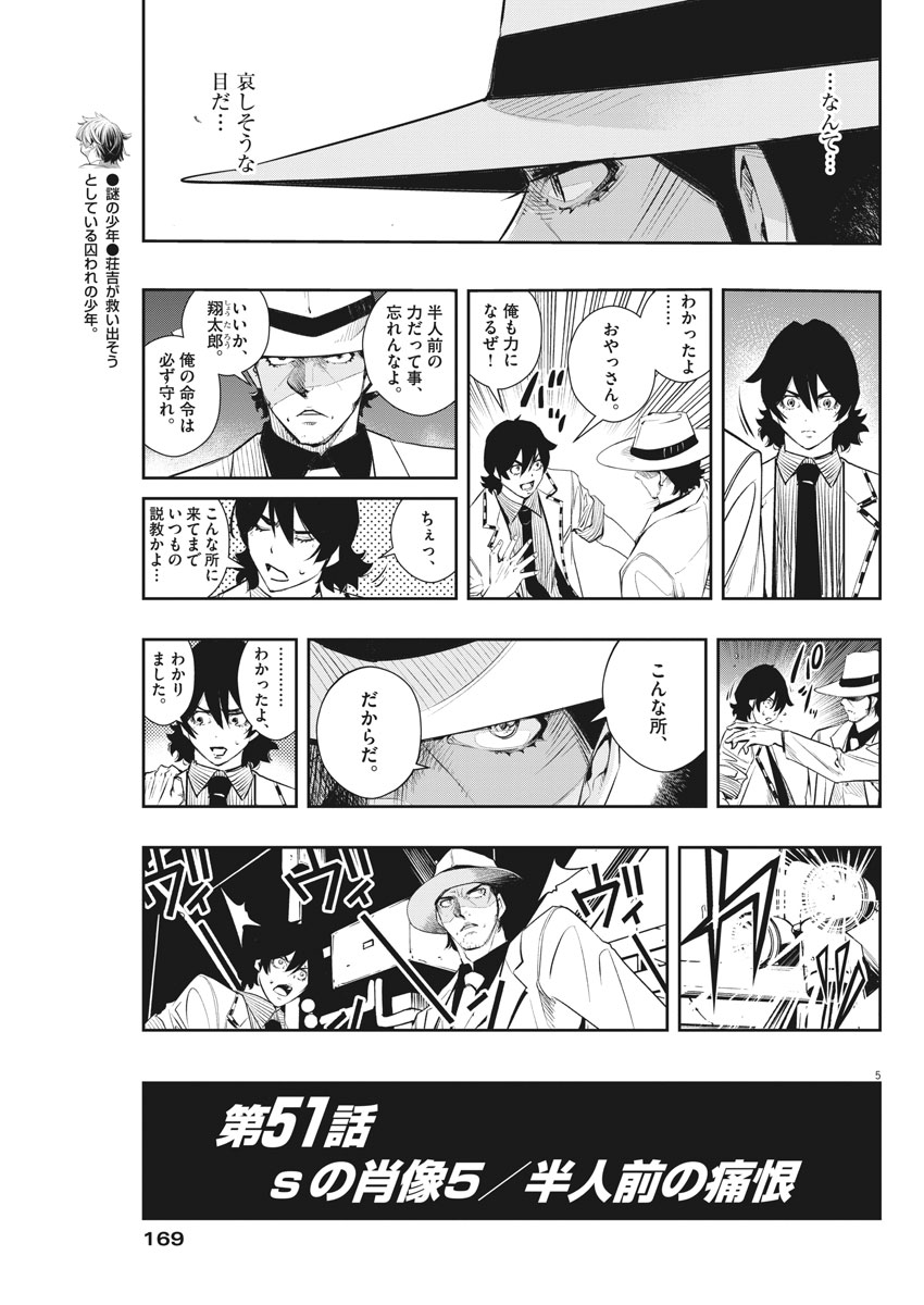 風都探偵 第51話 - Page 5