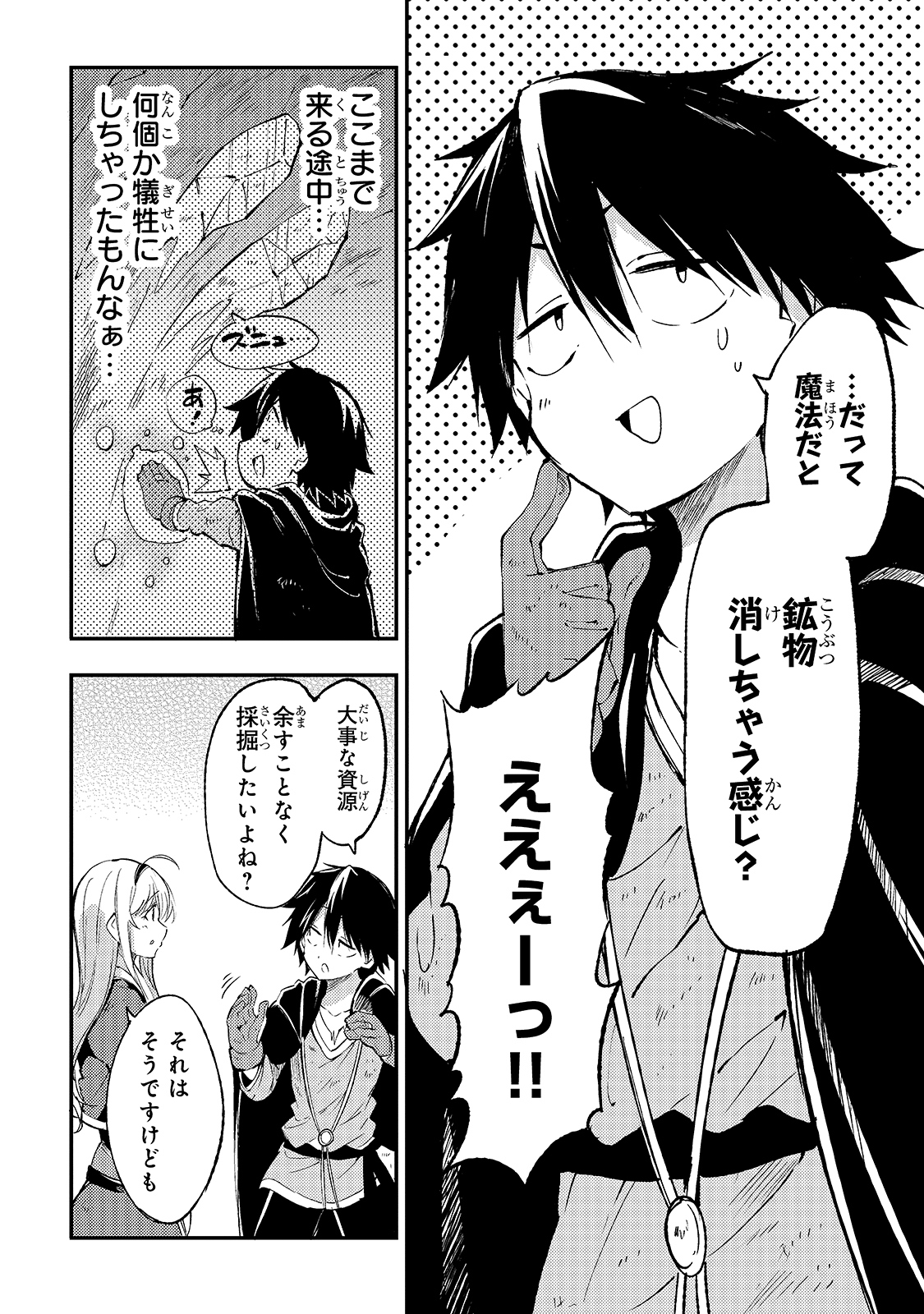 ひとりぼっちの異世界攻略 第101話 - Page 6